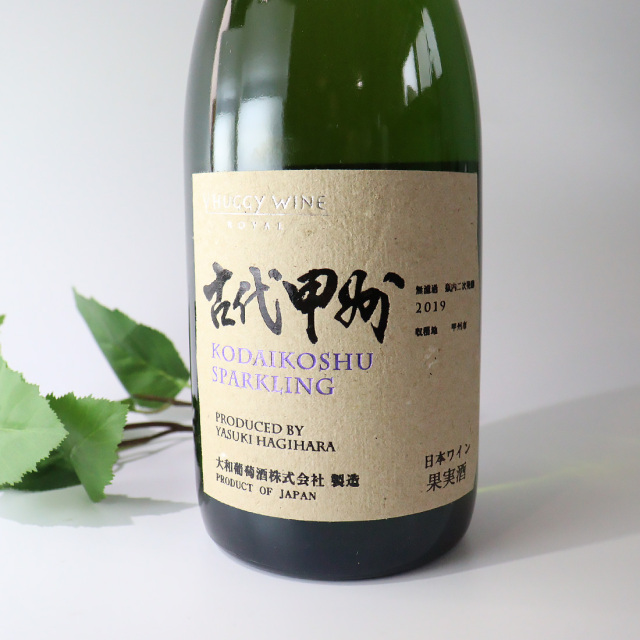 瓶内二次発酵 古代甲州 辛口 2019 750ml | 大和葡萄酒