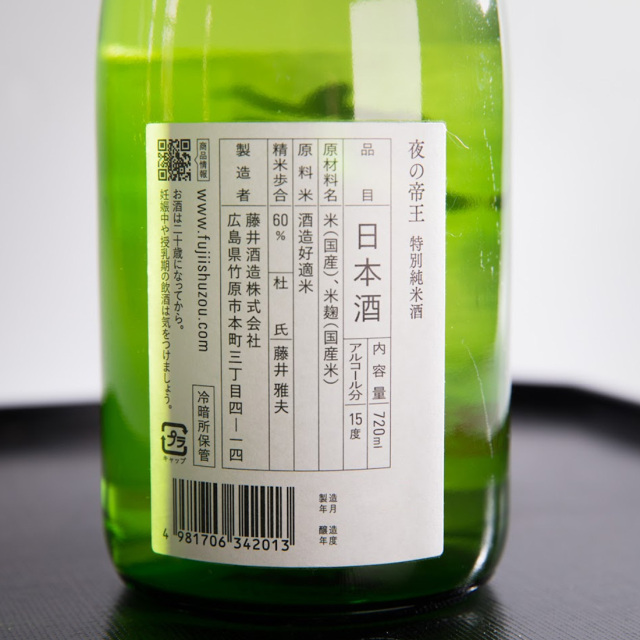 夜の帝王 特別純米 720ml ｜ 藤井酒造