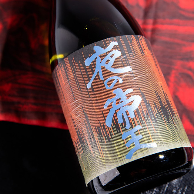 夜の帝王 Daybreak 特別純米 720ml ｜ 藤井酒造