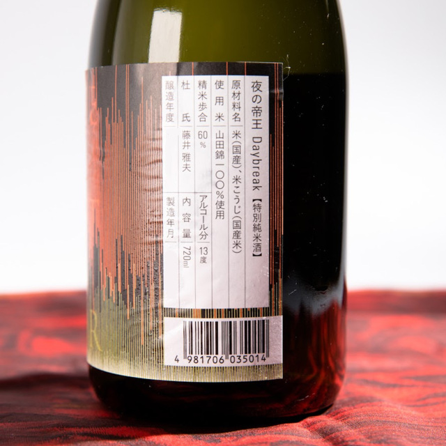 夜の帝王 Daybreak 特別純米 720ml ｜ 藤井酒造