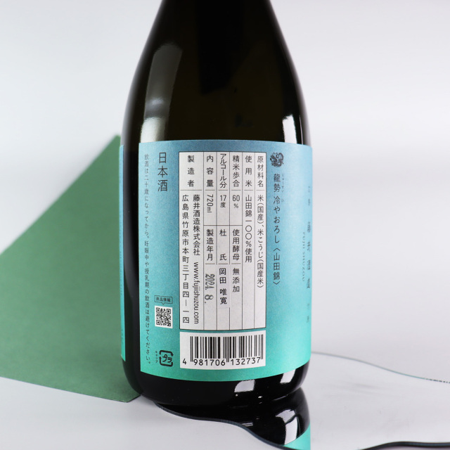 龍勢 冷やおろし 山田錦 720ml | 藤井酒造