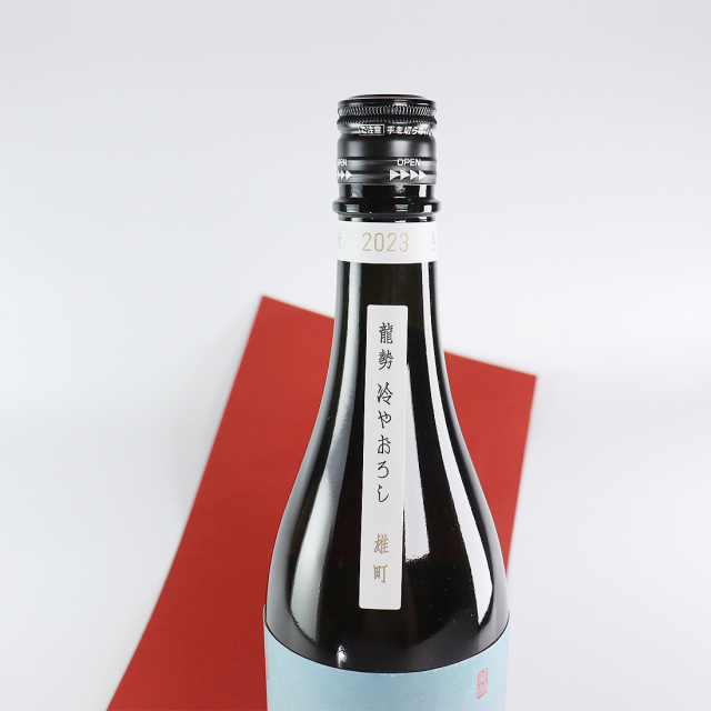 龍勢 冷やおろし 雄町 720ml | 藤井酒造