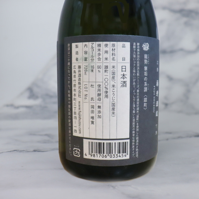 龍勢 生もと 無垢の系譜 720ml | 藤井酒造