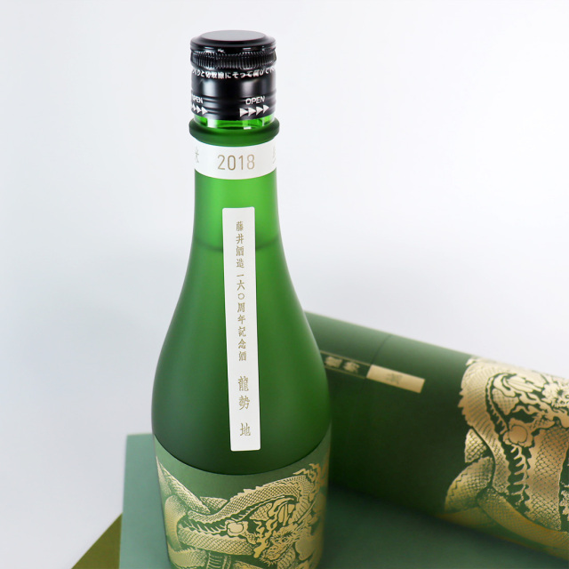 龍勢 日本酒 天 地 人