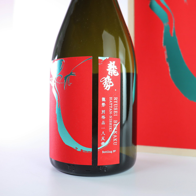 龍勢  別格品 日本酒ギフト