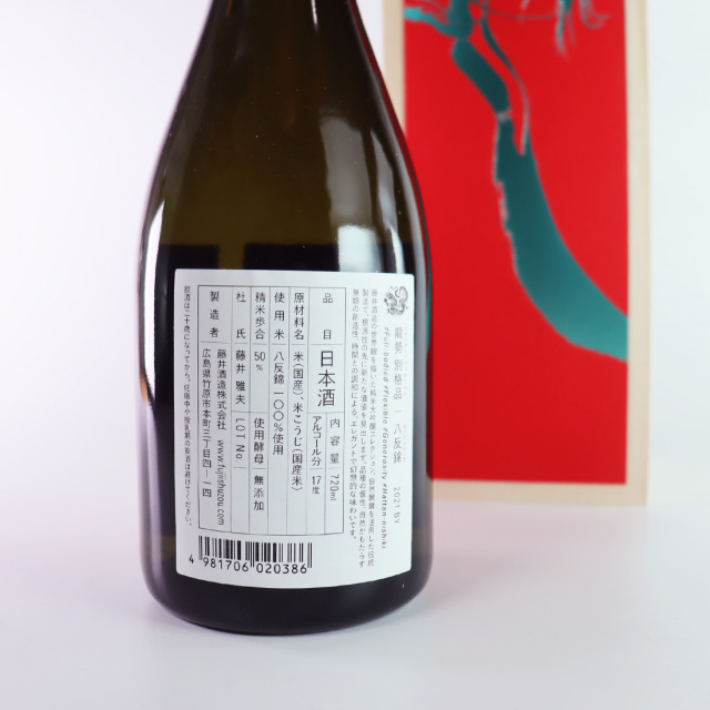 龍勢  別格品 日本酒ギフト
