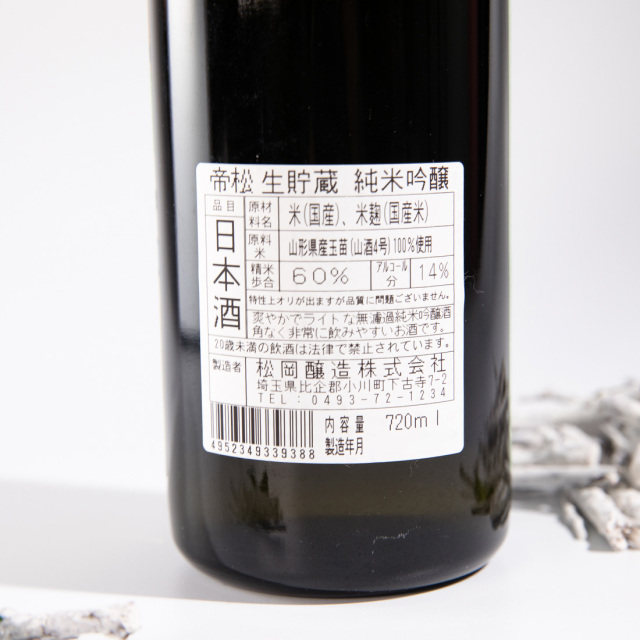 キャンプ＆BBQ専用 帝松 M.O.Rish モリッシュ 720ml | 松岡醸造