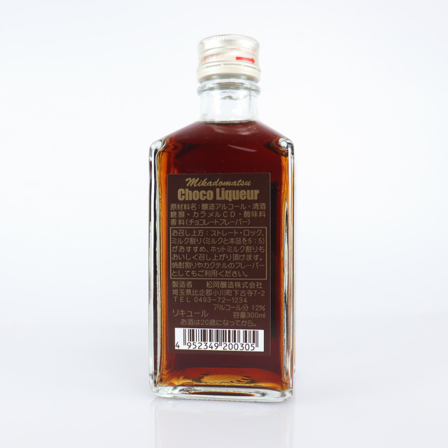 MIKADOMATSU チョコ リキュール 300ml | 松岡醸造