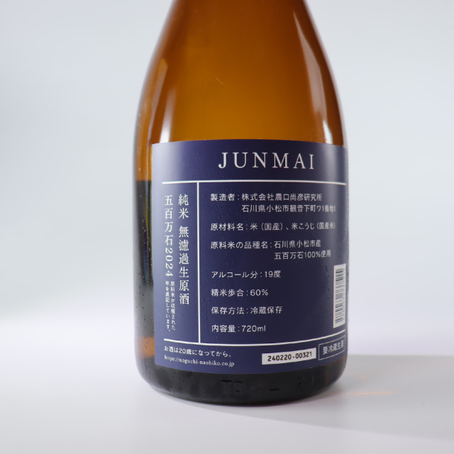 農口 純米 無濾過 生原酒 720ml 農口尚彦研究所 純米酒 無濾過生原酒 720ml | 農口尚彦研究所