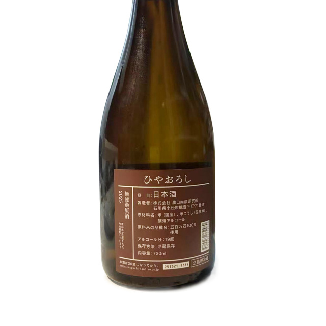 農口尚彦 秋酒 ひやおろし