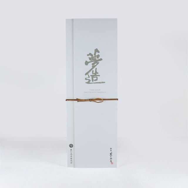 農口尚彦 夢造 日本酒