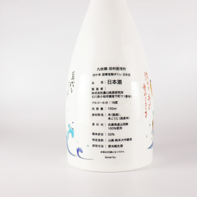 農口尚彦 丙午 2026