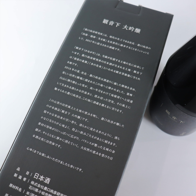 観音下 かながそ 農口尚彦