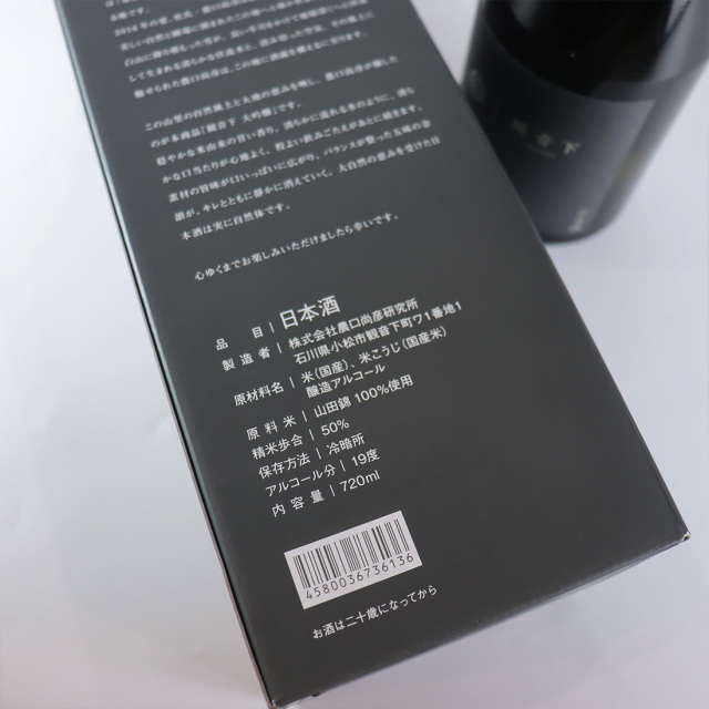 観音下 かながそ 農口尚彦