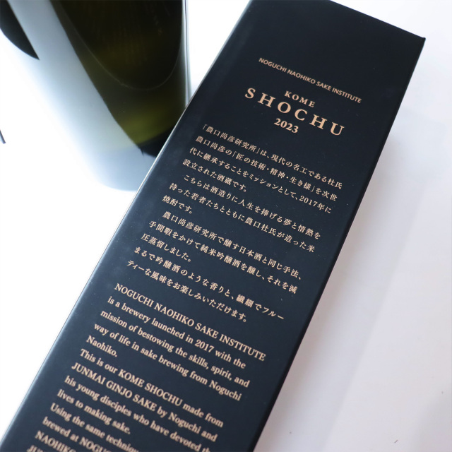 農口尚彦 米焼酎