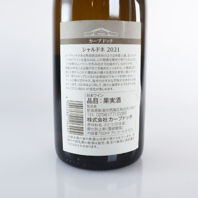 カーブドッチ シャルドネ
