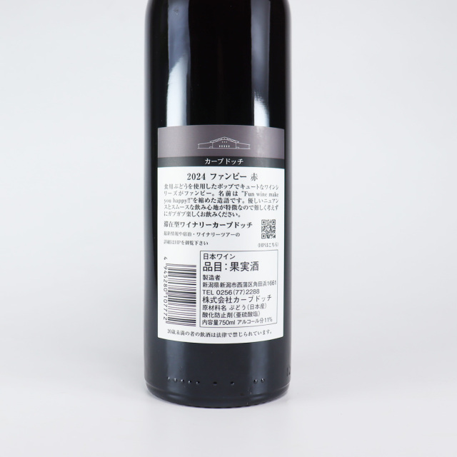 新潟県】2024 ファンピー 赤 750ml | カーブドッチ ワイナリー
