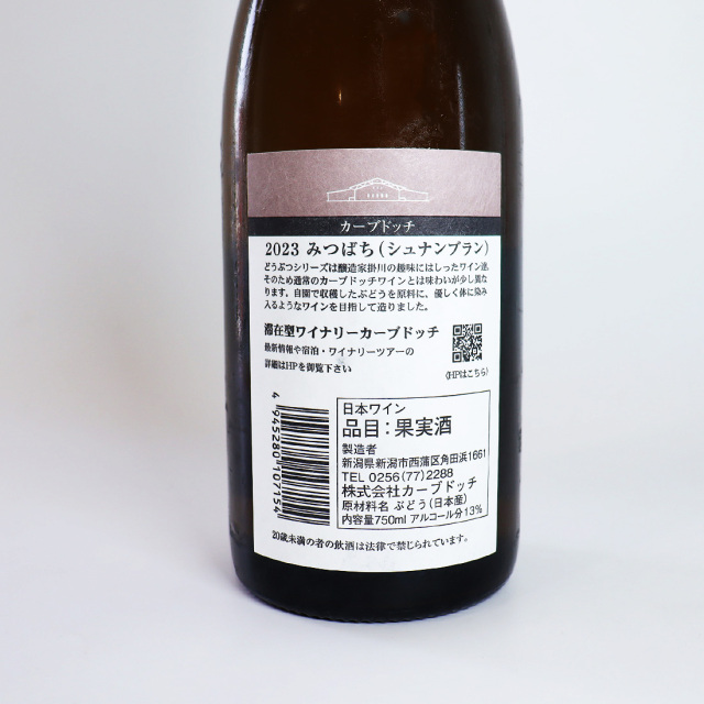2022 みつばち シュナンブラン 白ワイン 750ml | カーブドッチ