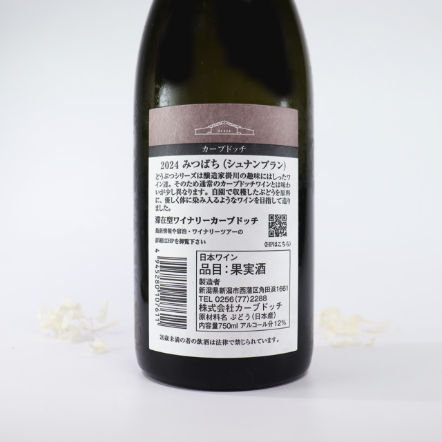 2024 みつばち シュナンブラン 白ワイン 750ml | カーブドッチ ワイナリー