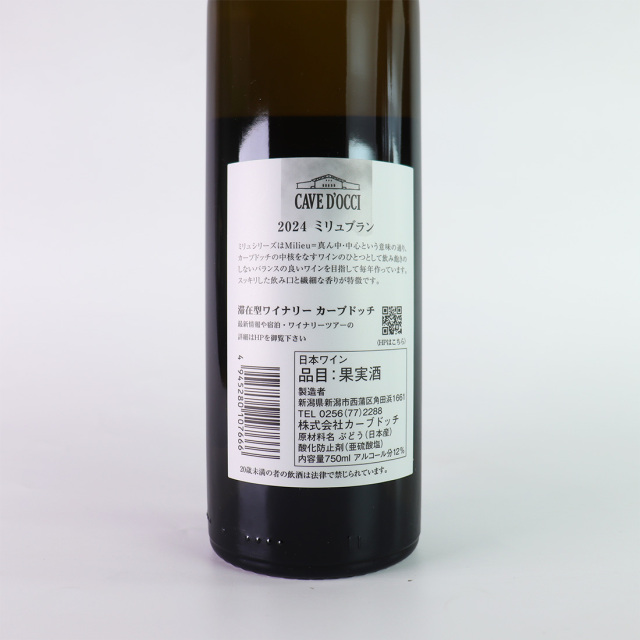 2024 ミリュ・ブラン 750ml ｜ カーブドッチ ワイナリー