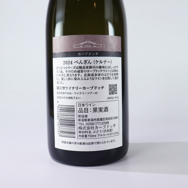 ぺんぎん ケルナー カーブドッチ