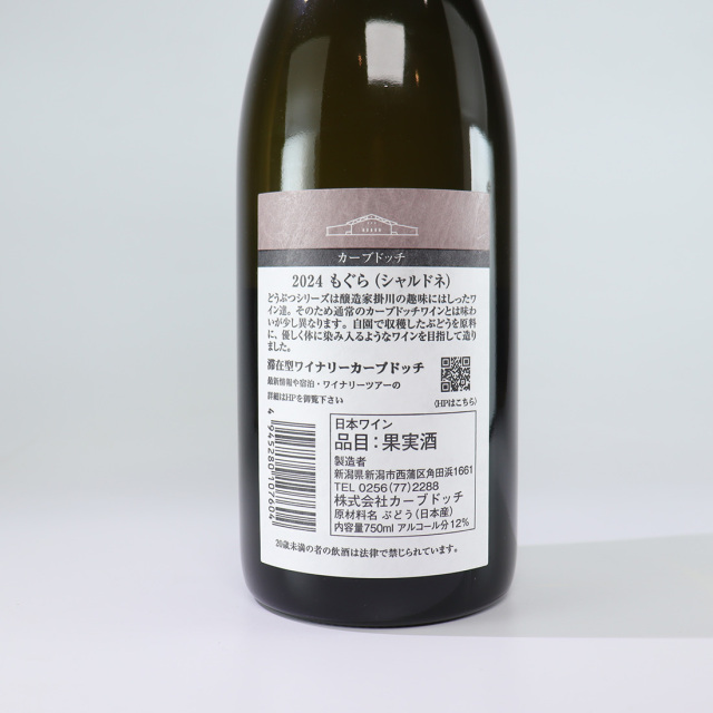 カーブドッチ もぐら シャルドネ