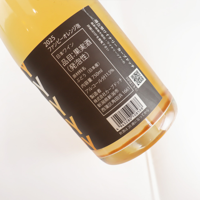 ファンピー オレンジ泡