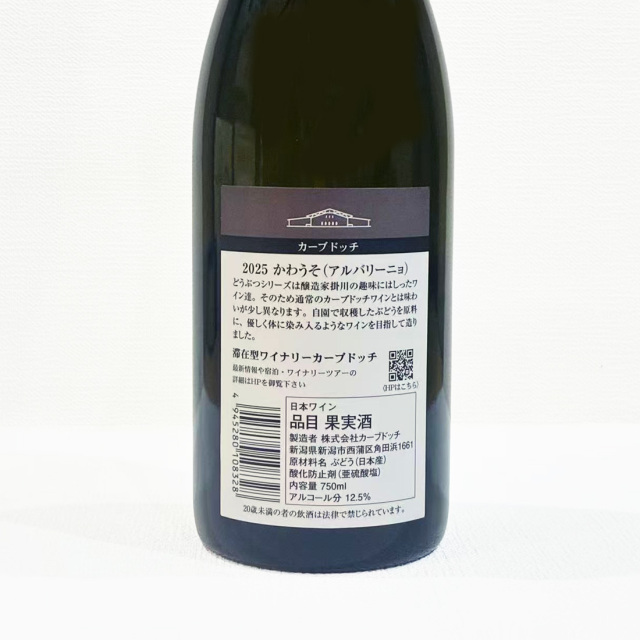 カーブドッチかわうそ 2025