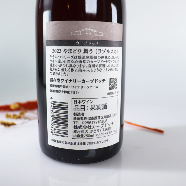 新潟県】2023 やまどり舞う ラブルスカ 750ml | カーブドッチ