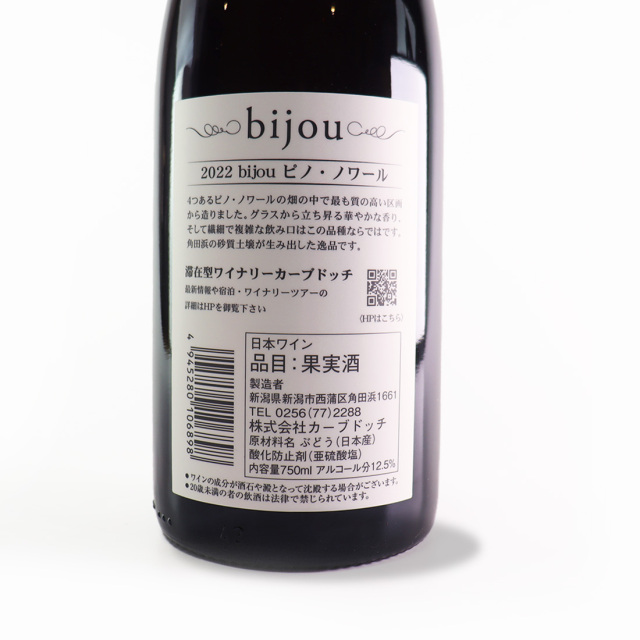 カーブドッチ ピノノワール