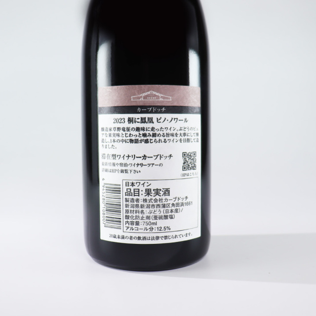 カーブドッチ 桐に鳳凰 