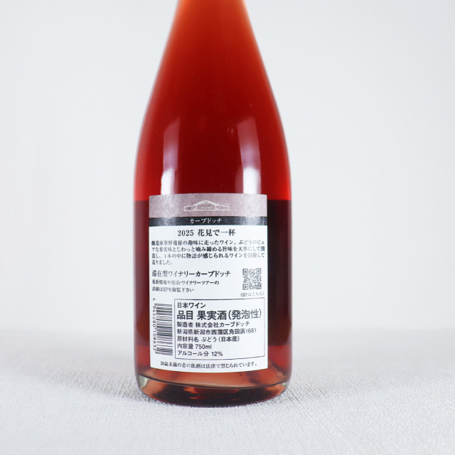 カーブドッチ 花見で一杯