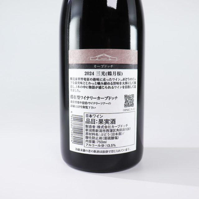 カーブドッチ 三光  鶴月桜