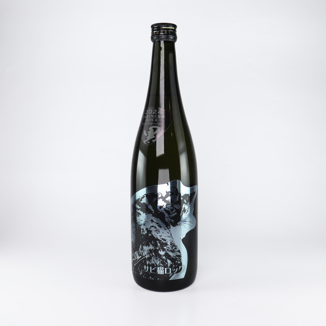 サビ猫ロック 黒サビ PHASE2 五百万石 | 猪又酒造