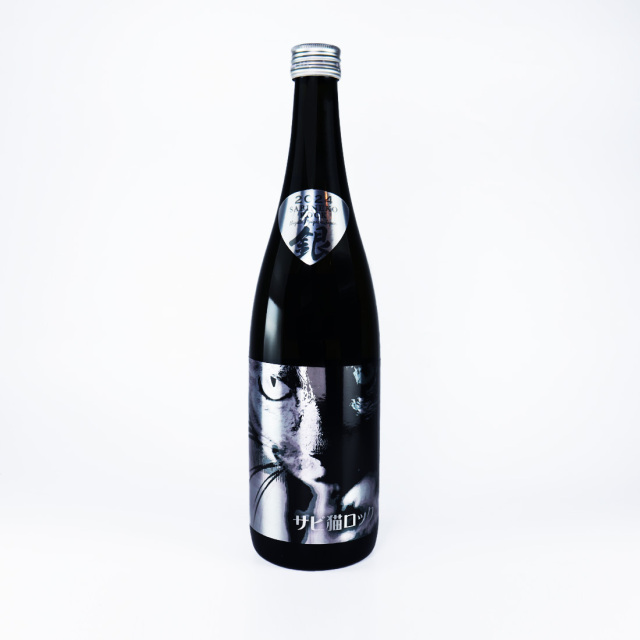 サビ猫ロック 銀サビ PHASE2 純米大吟醸 | 猪又酒造