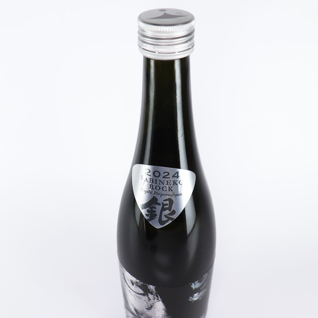 サビ猫ロック 銀サビ PHASE2 純米大吟醸 | 猪又酒造