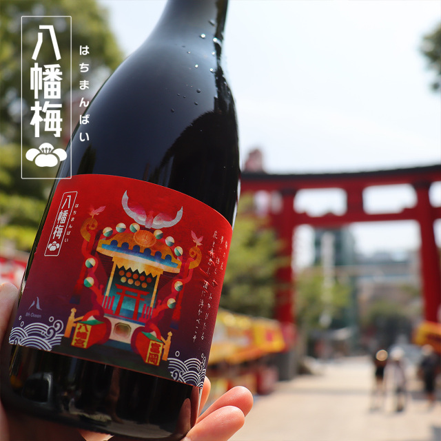 8th Ocean 八幡梅 720ml | 深川リキュルラボ