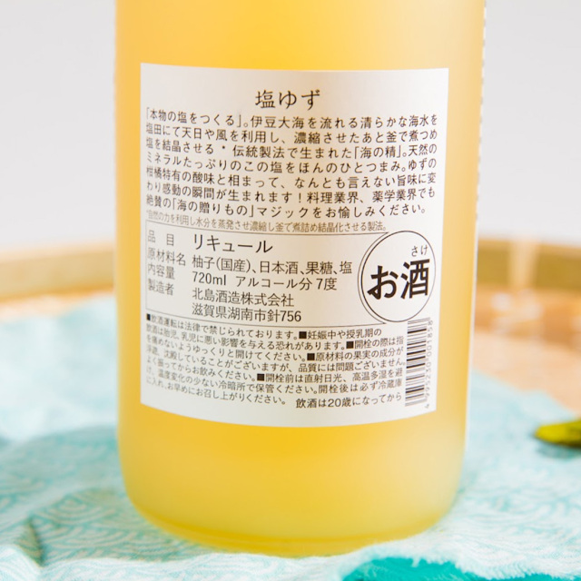 塩ゆず 720ml | 北島酒造