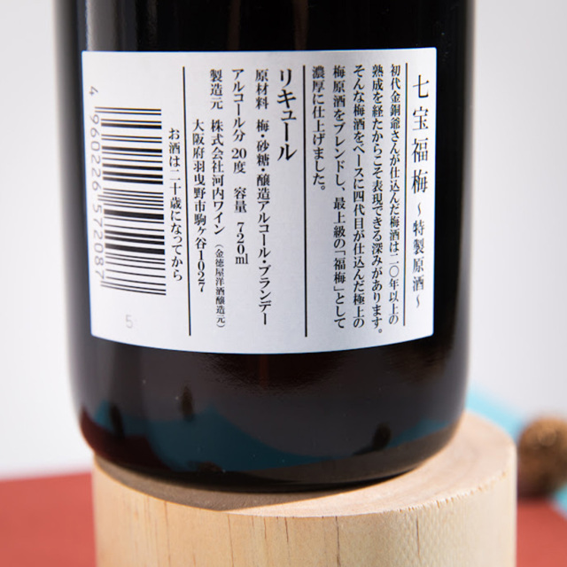 七宝福梅 特製原酒 720ml | 河内ワイン