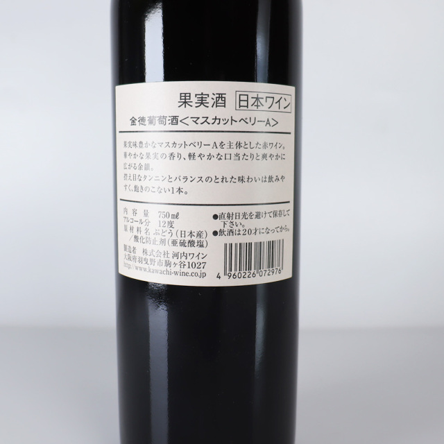 河内ワイン 金徳葡萄酒マスカットベリーA