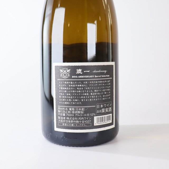 徳一シャルドネ 85th ANNIVERSARY Barrel Selection｜河内ワイン