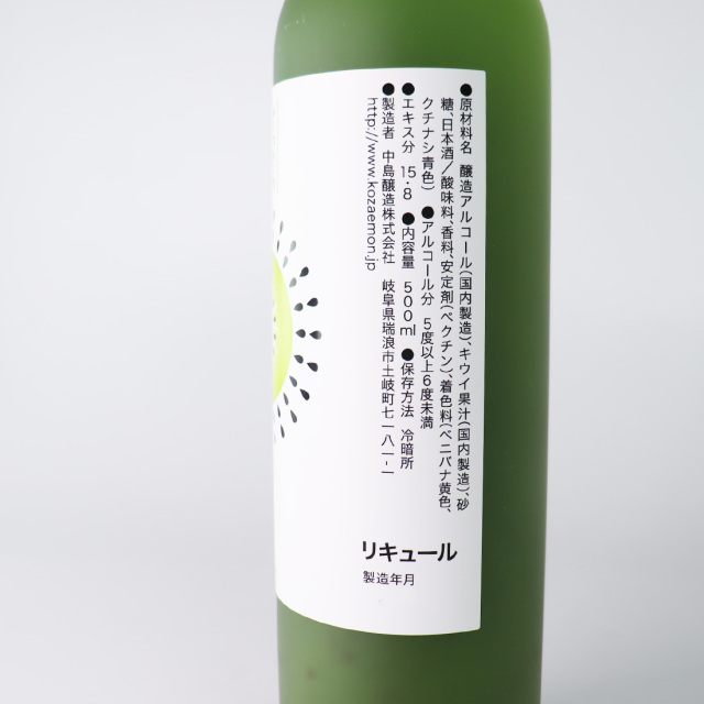 きらきら太陽のキウイ 720ml | 中島醸造