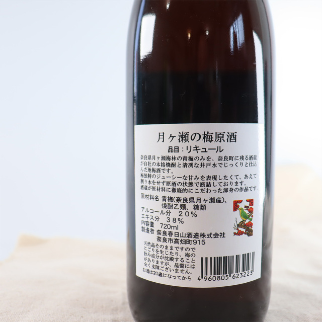 月ヶ瀬の梅原酒 720ml | 奈良春日山酒造