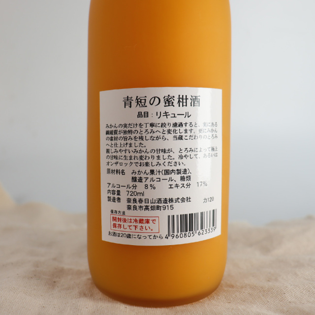 青短の蜜柑酒 720ml | 奈良春日山酒造