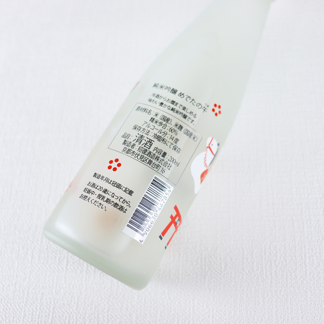 めでたの午 招徳酒造