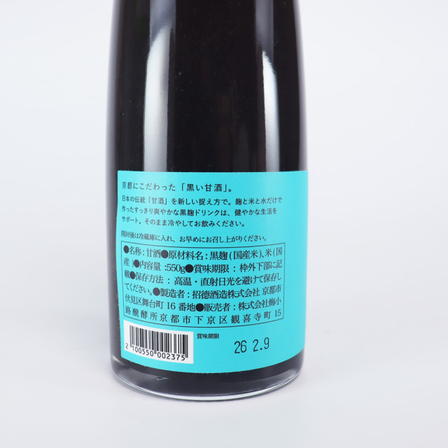 黒麹甘酒 KUROCO