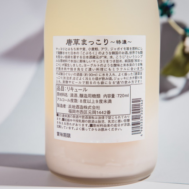 唐草まっこり 浜地酒造