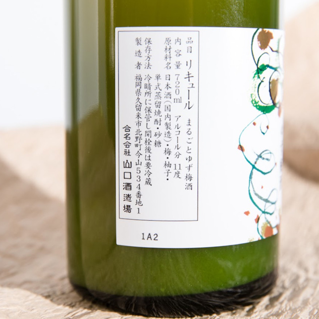 庭のうぐいす まるごとゆず梅酒 720ml | 山口酒造場