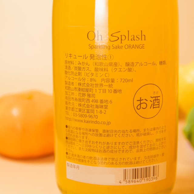 オースプラッシュ オレンジ｜ 海琳堂オリジナル