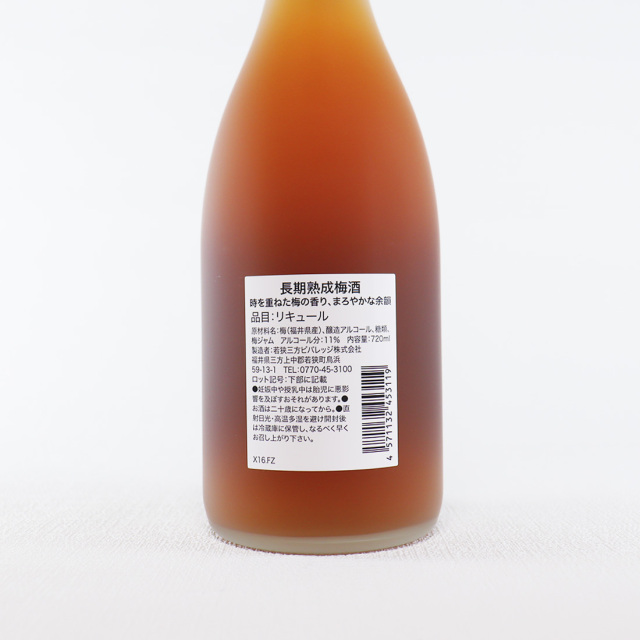 BENICHU11° ベニチュウ11 とろり梅酒 720ml | 海琳堂オリジナル